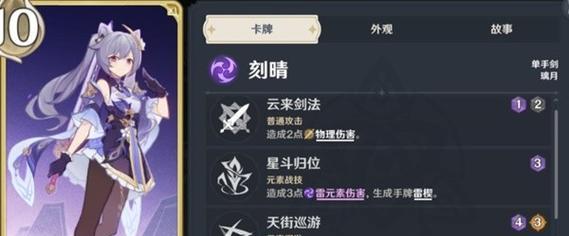 原神角色介绍——刻晴特性全面解析（原神中能量转换能手刻晴详细分析）