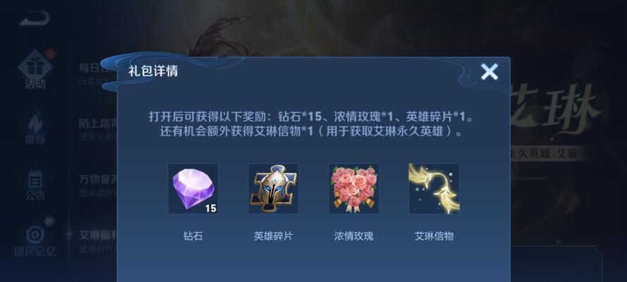 王者荣耀艾琳（探秘艾琳的获得与消失）