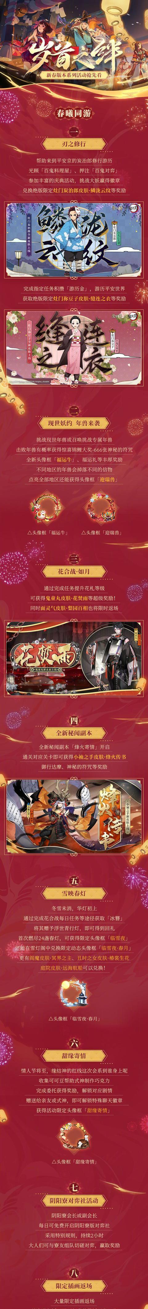 阴阳师鬼灭之刃联动活动上线时间公布(鬼灭之刃角色即将闪亮登场)