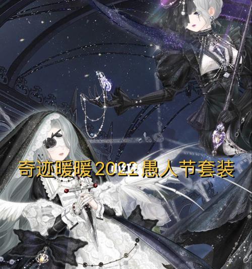 奇迹暖暖愚人节答题攻略?如何快速找到正确答案?