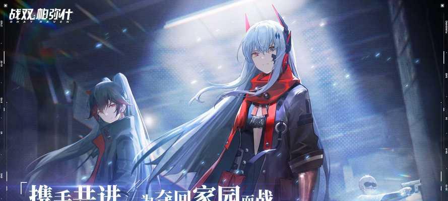 战双帕弥什第一章攻略怎么打?哪些角色配队最有效?