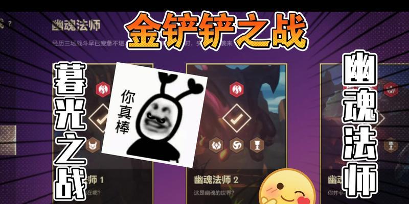 金铲铲之战幽魂法师第三关怎么过?详细打法攻略是什么?
