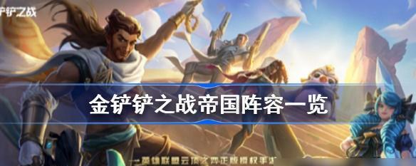 金铲铲之战诺克萨斯之手怎么出装?出装顺序和装备选择是什么?