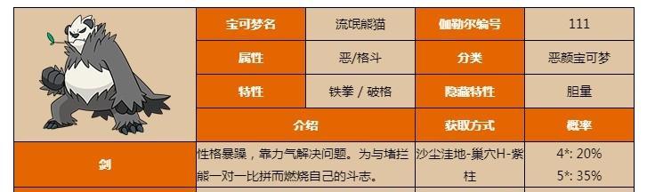 宝可梦剑盾属性克制表一览?如何有效利用属性克制?