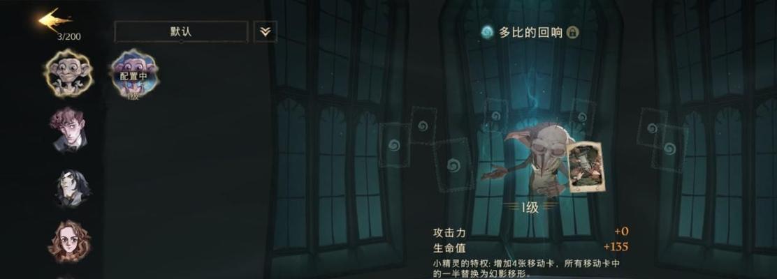 哈利波特魔法觉醒多比伙伴卡有什么特点?如何获取?