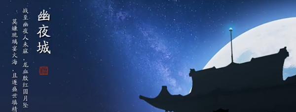 天刀手游幽夜城胜景录坐标怎么找?详细位置指南是什么?
