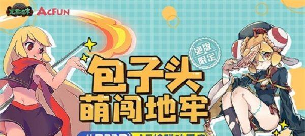 元素地牢AC娘皮肤兑换码是什么?如何获取和使用?
