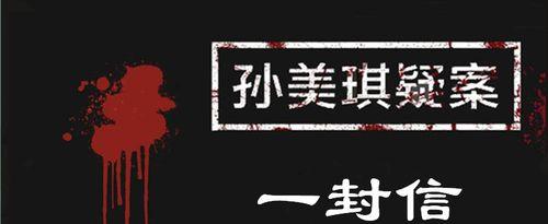 孙美琪疑案中王思凤与孙国义的教唆线索如何获取?介绍有效方法?