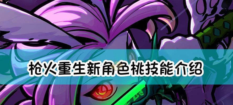 枪火重生新英雄行者技能有哪些?如何有效使用?