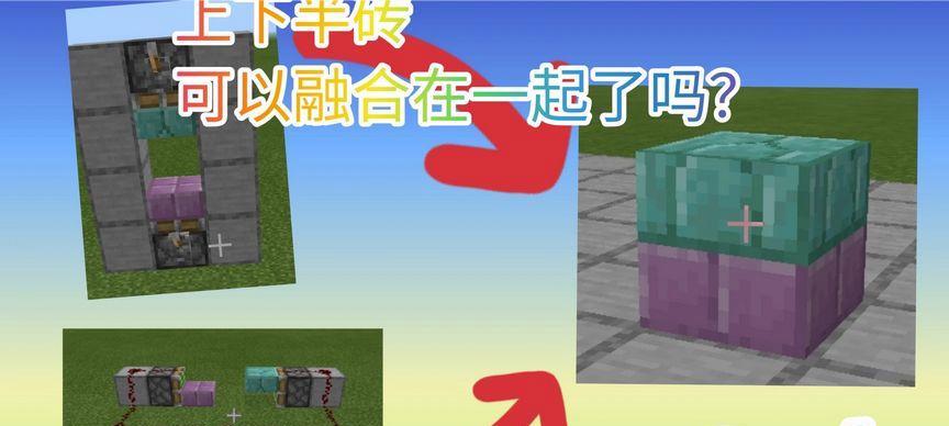 我的世界半砖制作步骤有哪些？