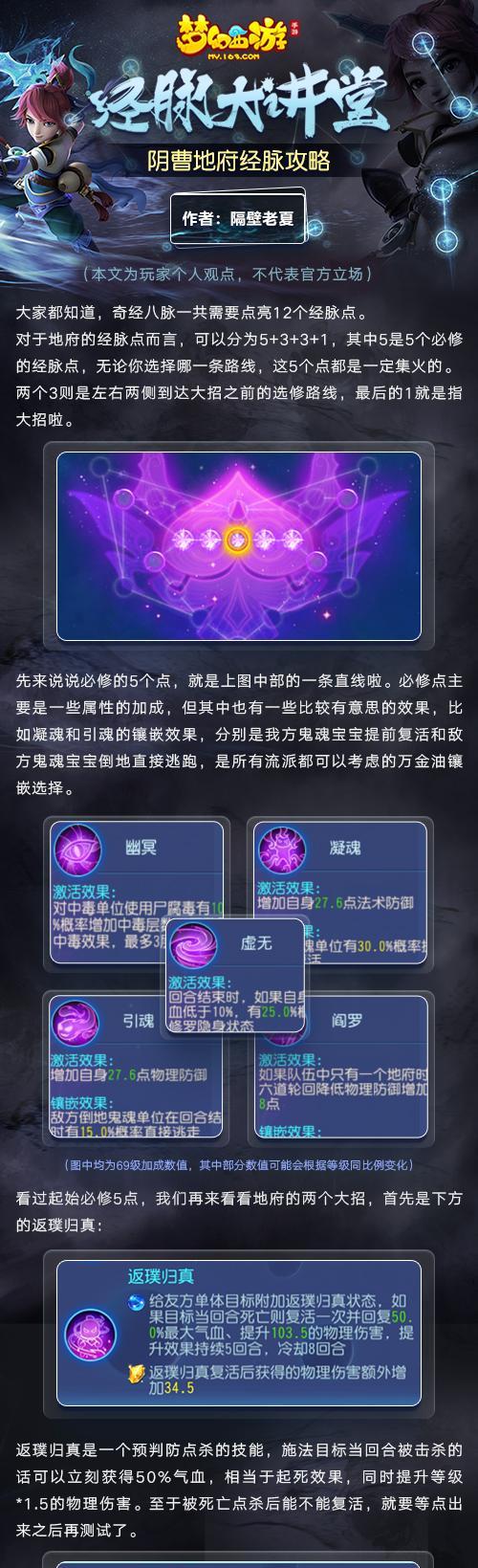 钢板地府在梦幻西游手游中如何加点？