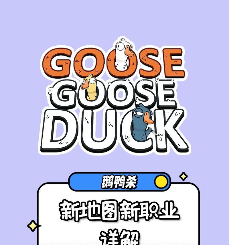 鹅鸭杀风格的手游有哪些推荐?