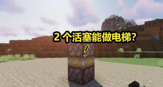 我的世界中活塞的使用技巧有哪些？