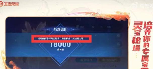 王者荣耀中灵宝探秘如何获得？