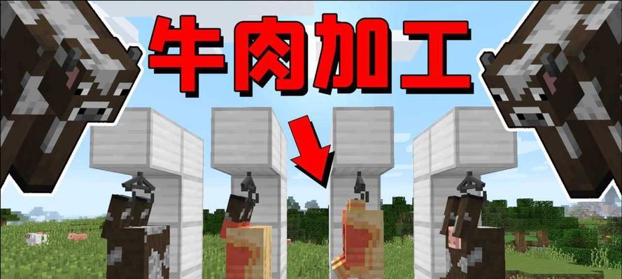 我的世界中牛蛋如何获得？牛蛋的用途是什么？