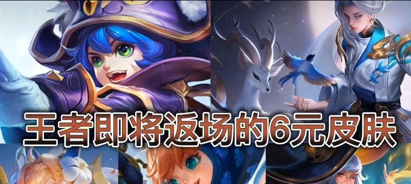 王者荣耀春年返厂皮肤售价是多少？如何购买？