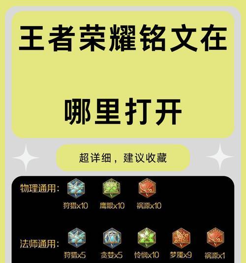 王者荣耀符文作用是什么？符文系统如何影响游戏？