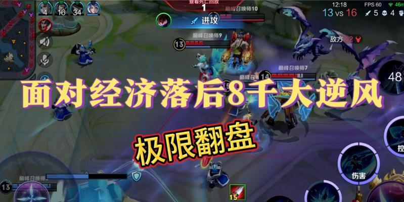 王者荣耀中逆风局如何翻盘？有哪些策略？