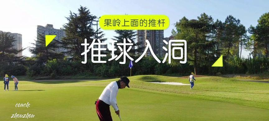 推球入洞任务完成方法是什么？步骤详解？
