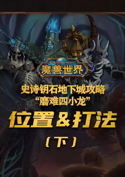 魔兽史诗钥石如何更换？更换史诗钥石的步骤是什么？
