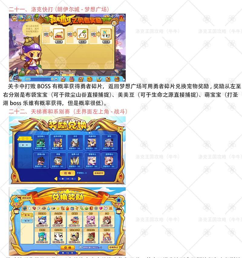 洛克王国中如何快速获取经验?有哪些有效方法?