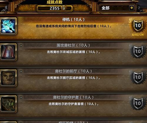 魔兽世界成就插件使用方法是什么？