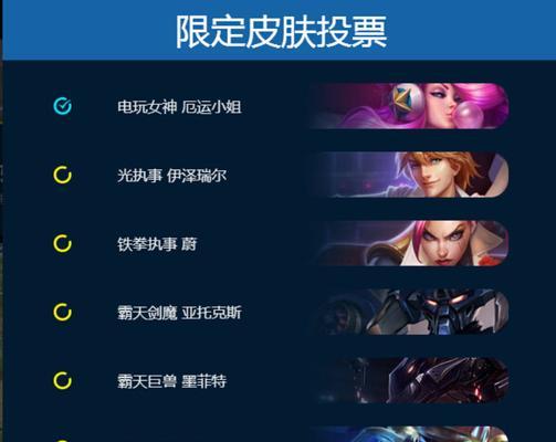 英雄联盟投票界面卡住怎么办？如何正确设置投票？