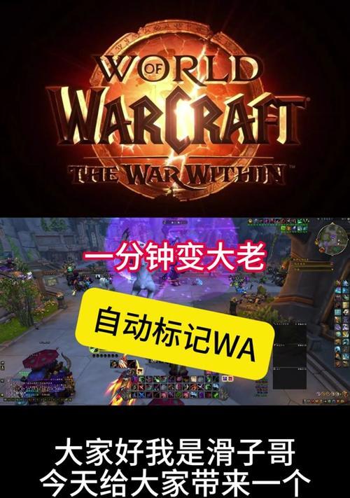 在魔兽世界中如何标记看这里?标记有什么作用?