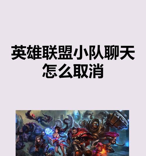 英雄联盟小队消息功能如何使用？