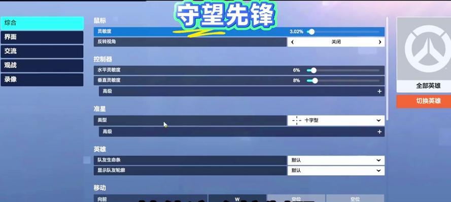 守望先锋准星设置不成功怎么办?自定义准星的方法是什么?