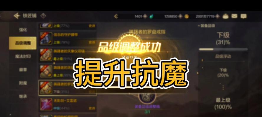 地下城魔神职业如何提升抗魔值?提升抗魔值有哪些有效方法?