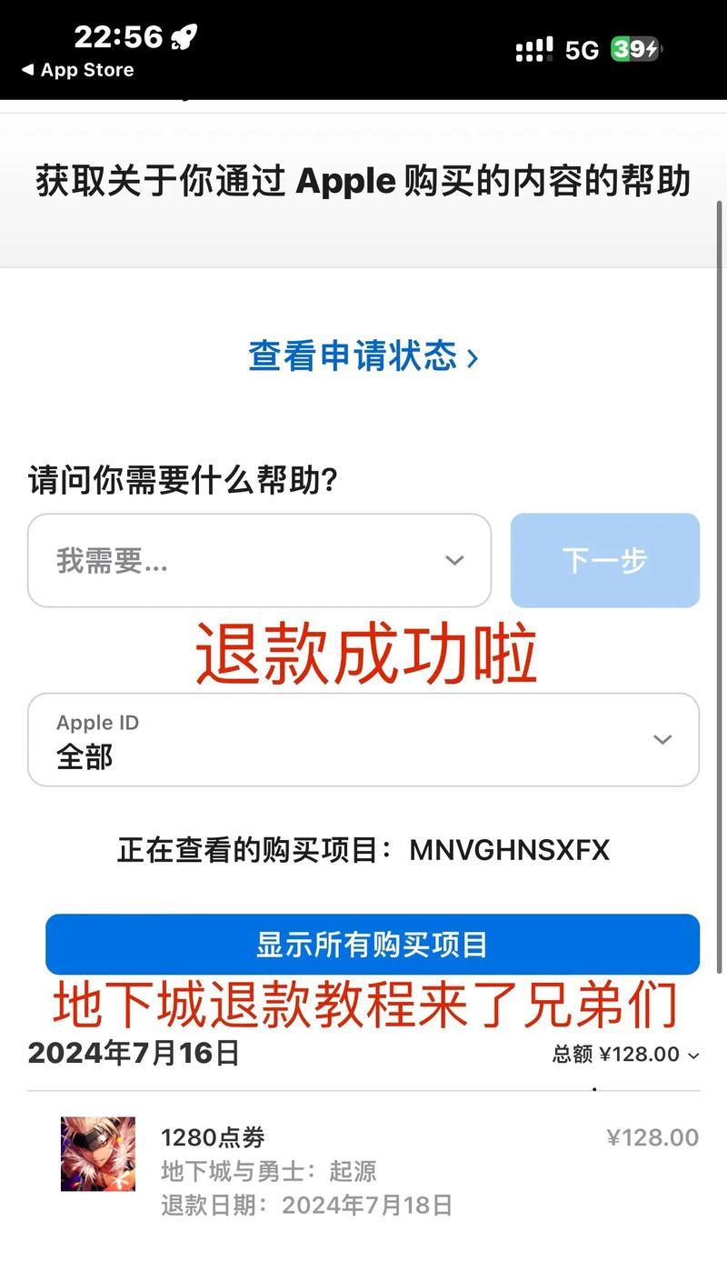 地下城退款申请需要多长时间?退款流程和等待时间是怎样的?