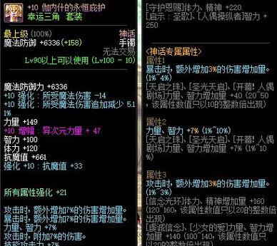 九十套装在地下城中的属性效果如何?