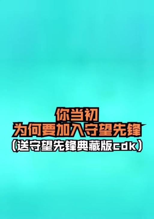 守望先锋卡密的使用方法是什么?