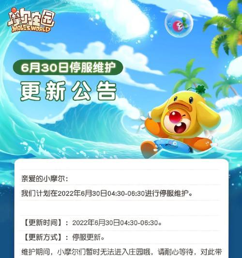 摩尔庄园复工时间表怎么看？摩尔庄园复工时间如何查询？