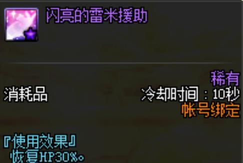 dnf雷米的作用是什么?如何正确使用雷米?