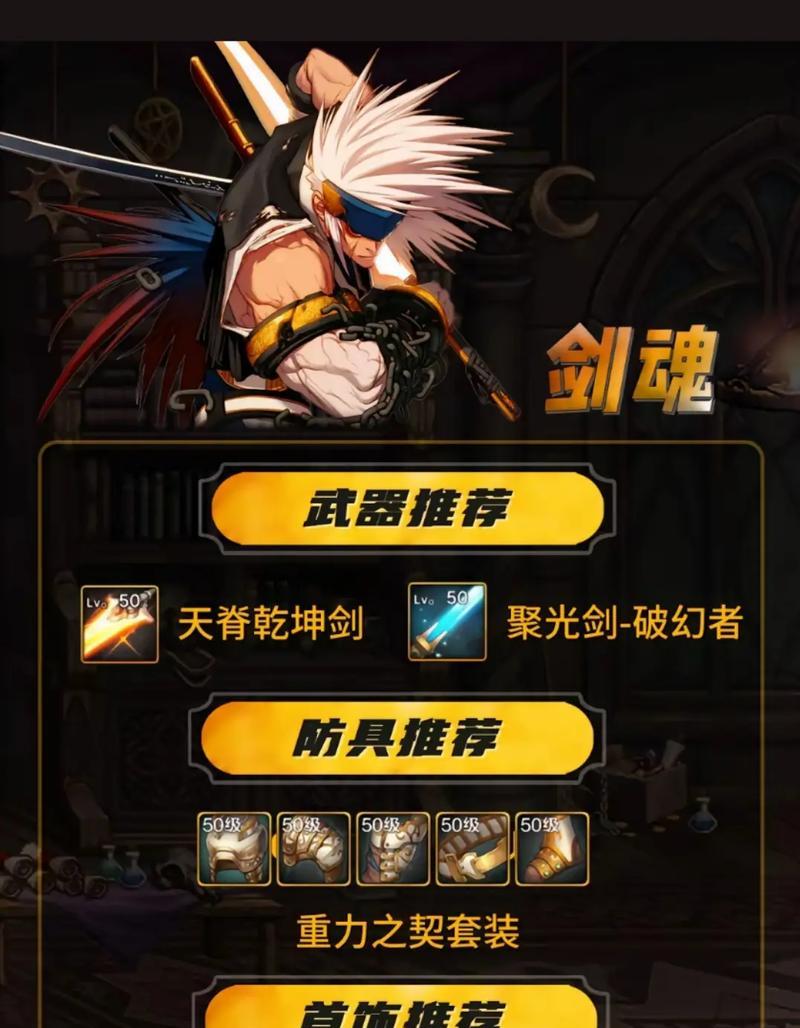 dnf妖刀与剑魂如何搭配?最佳组合是什么?