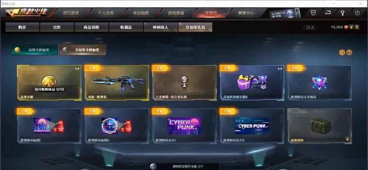 cf黄金服饰需要多少点券?购买流程是怎样的?