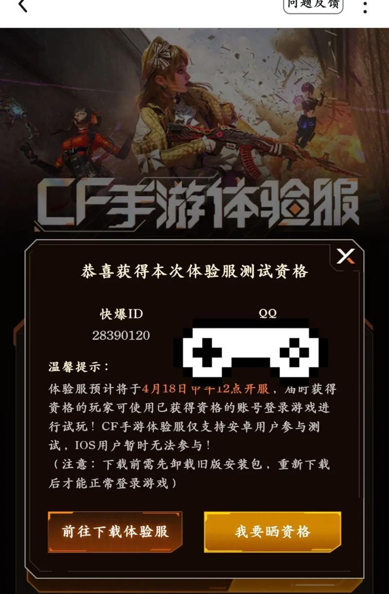手游cf体验服怎么进?有哪些步骤?