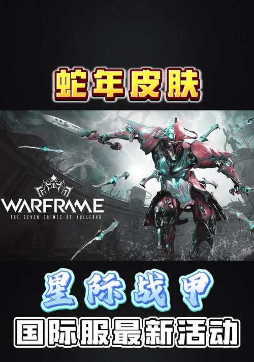 星际战甲任务如何接取?任务流程是怎样的?