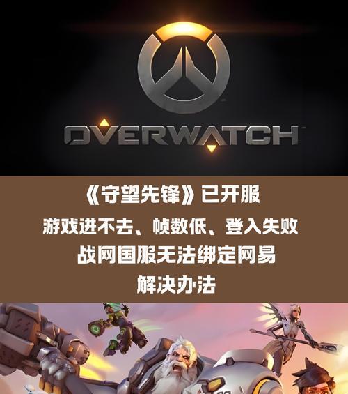 守望先锋联赛皮肤怎么没了?如何恢复?