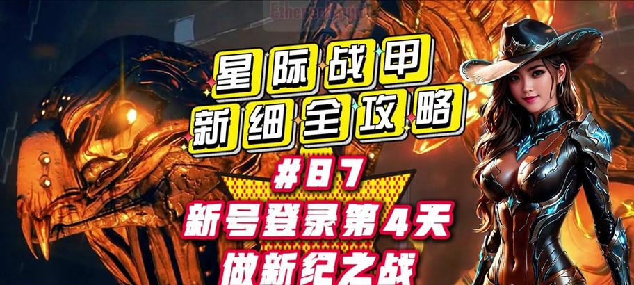 星际战甲如何设置拍手反转?