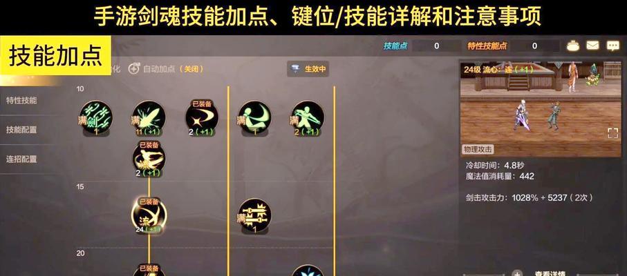 剑魂不点觉醒技能如何使用?有哪些技巧?