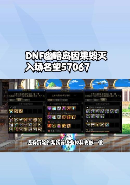 dnf幽暗岛的进入条件是什么?如何顺利进入幽暗岛?