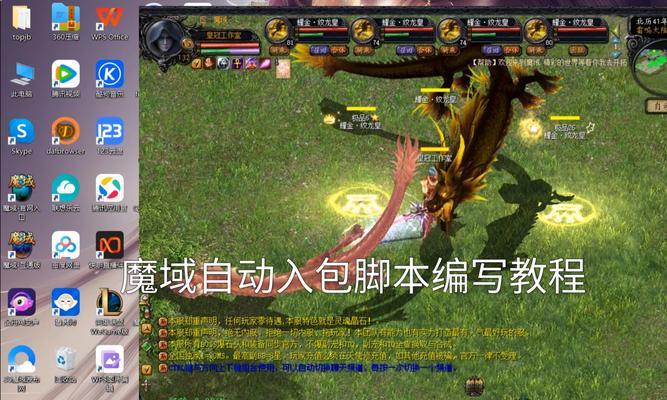 魔域技能自动锁定目标功能如何启用?