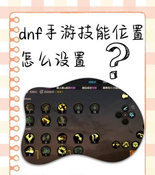 DNF中如何取消选定的物品?