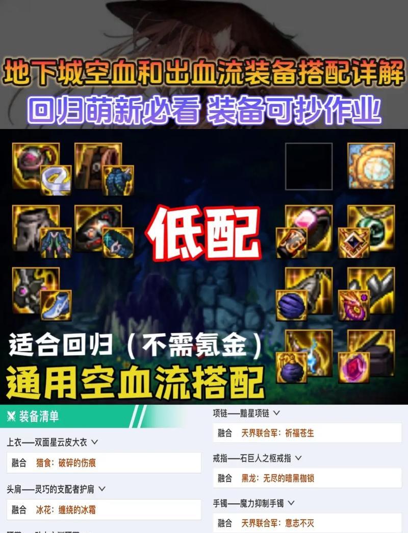 地下城出血套搭配装备的最佳方案是什么?