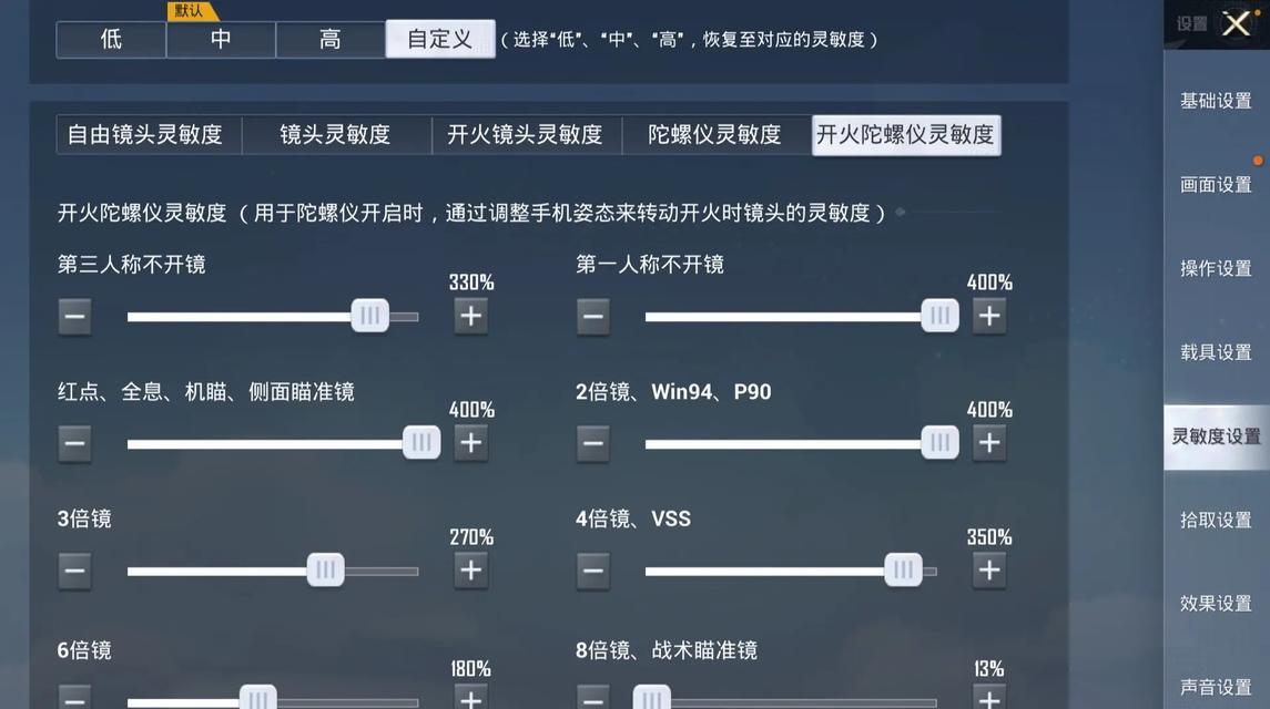 CF中水平垂直灵敏度设置多少最合适?如何调整灵敏度?