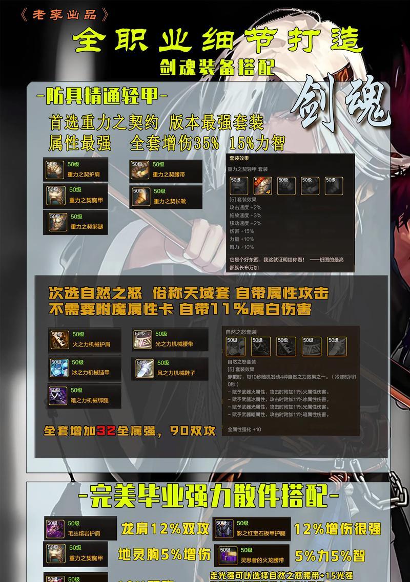 地下城剑魂搭配戒指和手镯的建议是什么?有何讲究?