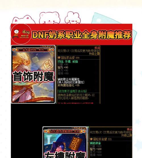 DNF散打职业推荐附魔是什么?附魔对散打有何增益?